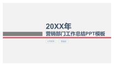 极简实用部门工作总结PPT模板