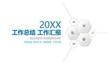 极简微立体工作汇报PPT模板