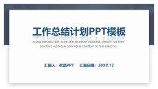 极简蓝色卡片式工作总结计划PPT模板