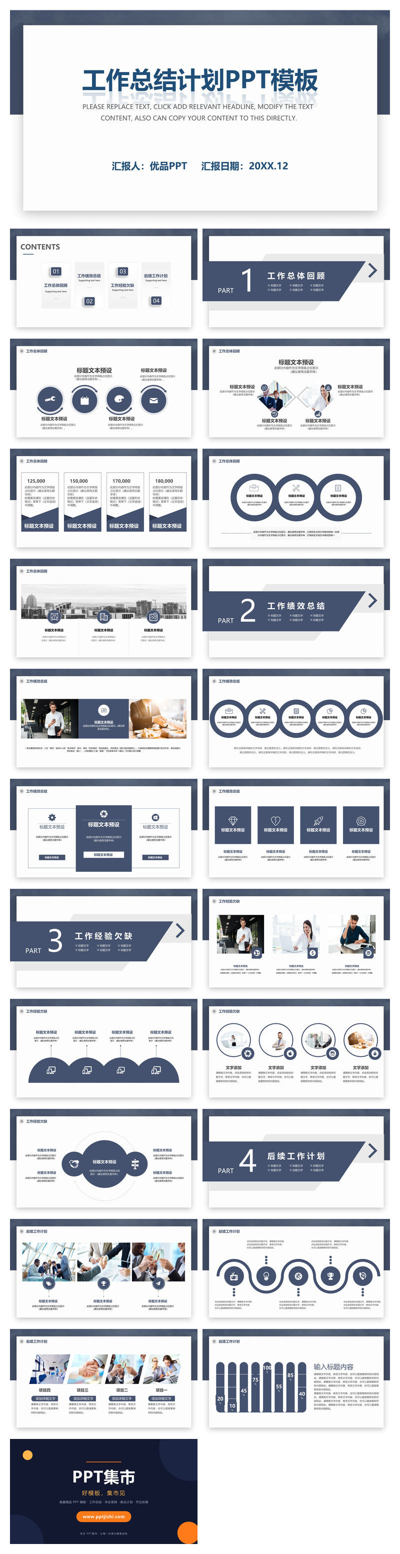 极简蓝色卡片式工作总结计划PPT模板