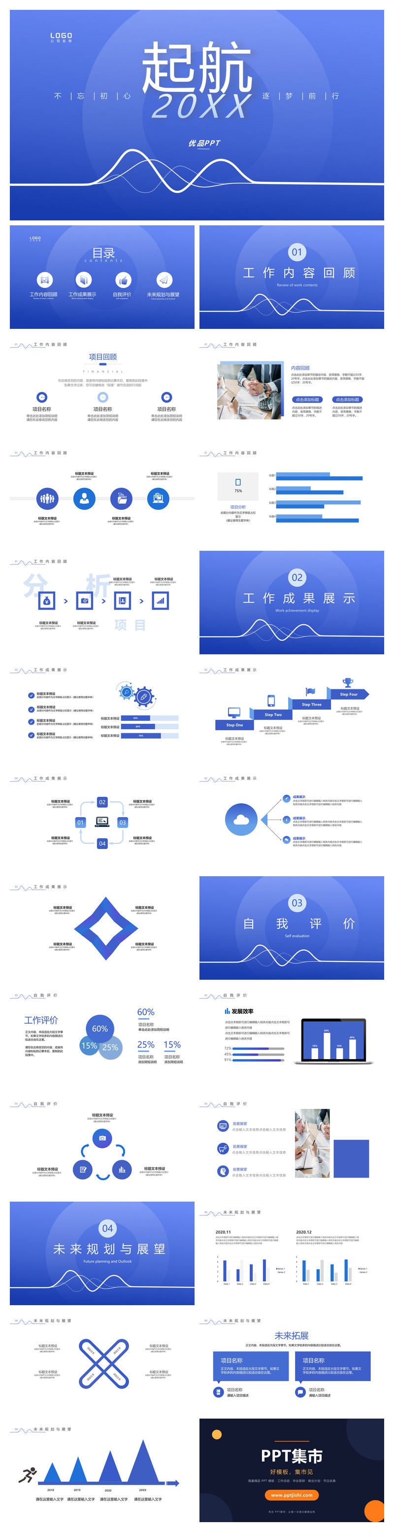 极简蓝色项目总结汇报PPT模板