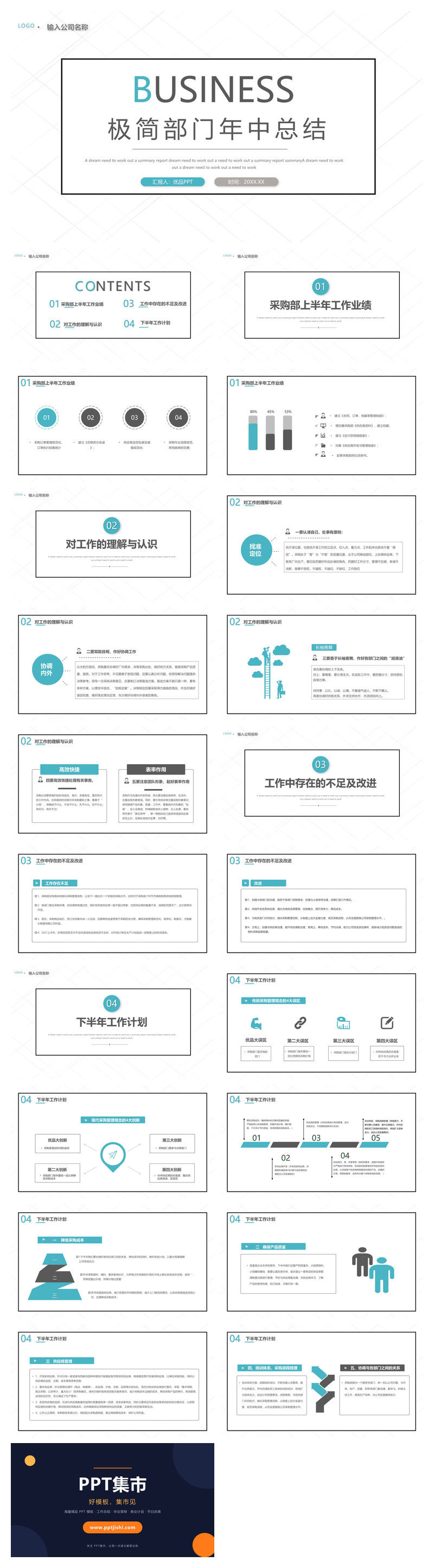 极简部门半年工作总结PPT模板