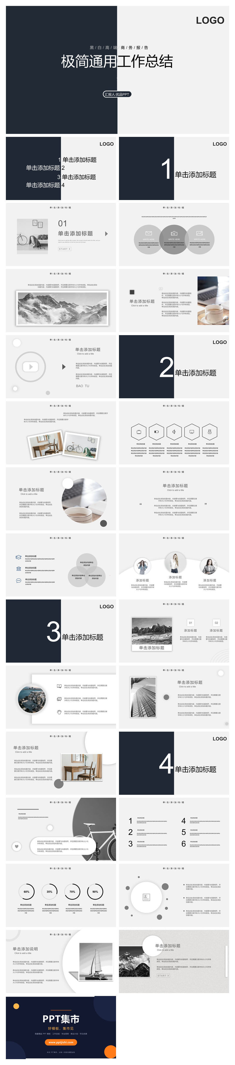 极简黑白撞色工作总结PPT模板