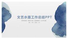 水墨墨迹工作汇报PPT模板