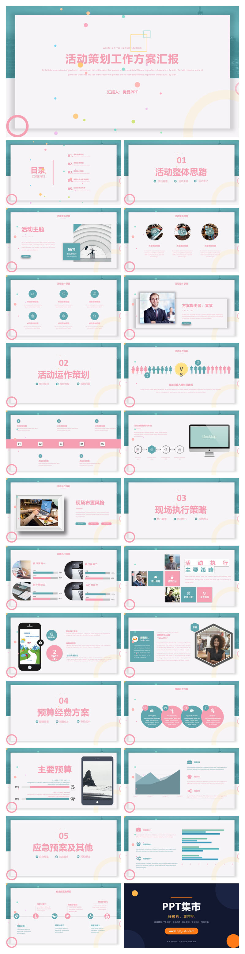 清新活动策划方案汇报PPT模板