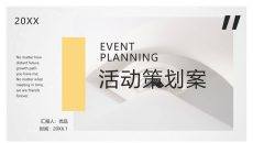 清新活泼活动策划方案PPT模板