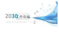 清新简约通用工作总结PPT模板