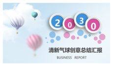 清新蓝粉工作汇报PPT模板