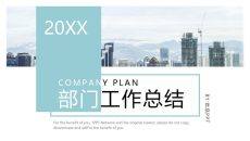 清新薄荷绿部门工作总结PPT模板