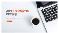 电脑办公桌面工作报告PPT模板