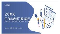 矢量扁平化工作汇报总结PPT模板