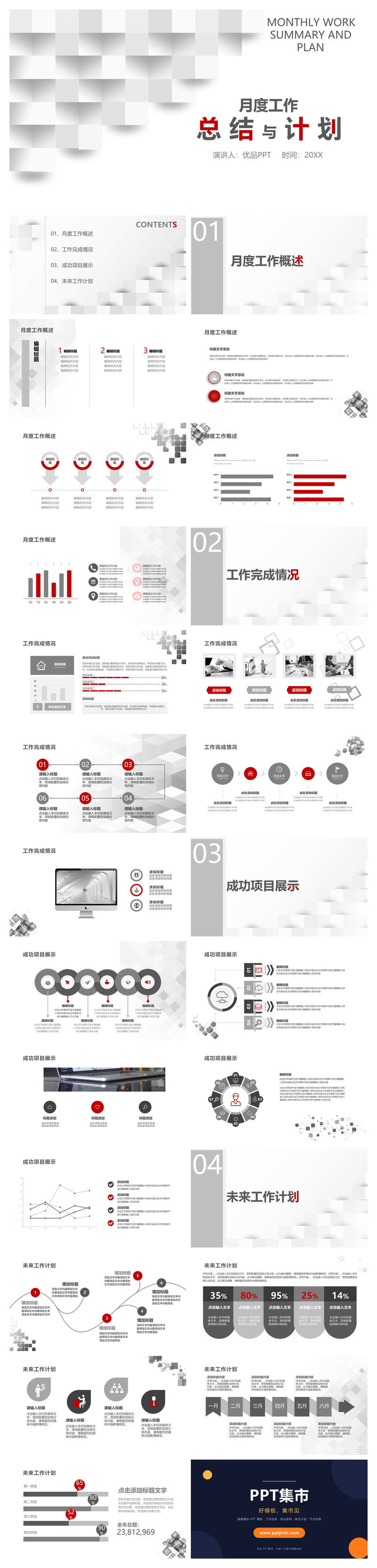 立体感月度工作总结计划PPT模板