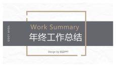 简洁大方年终工作报告PPT模板