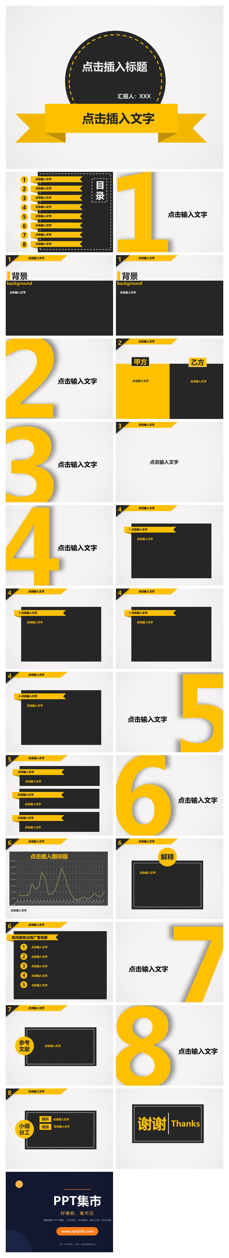 简洁时尚工作汇报PPT模板