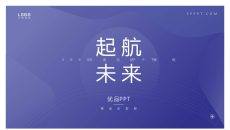 简洁蓝色工作汇报PPT模板