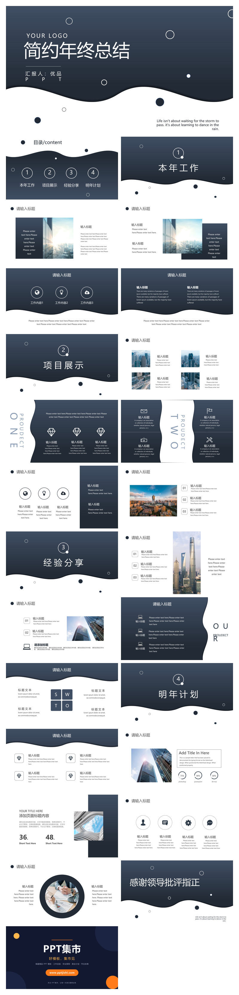 简洁通用年终总结PPT模板