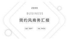 简洁项目工作汇报总结PPT模板