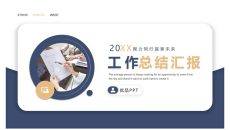 简约个人工作总结汇报PPT模板