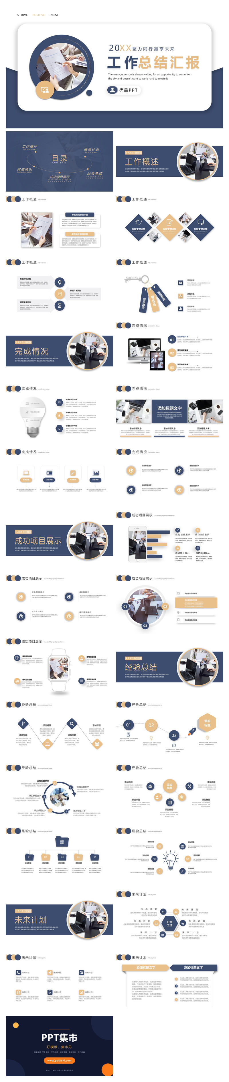 简约个人工作总结汇报PPT模板