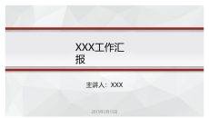 简约多边形工作汇报PPT模板