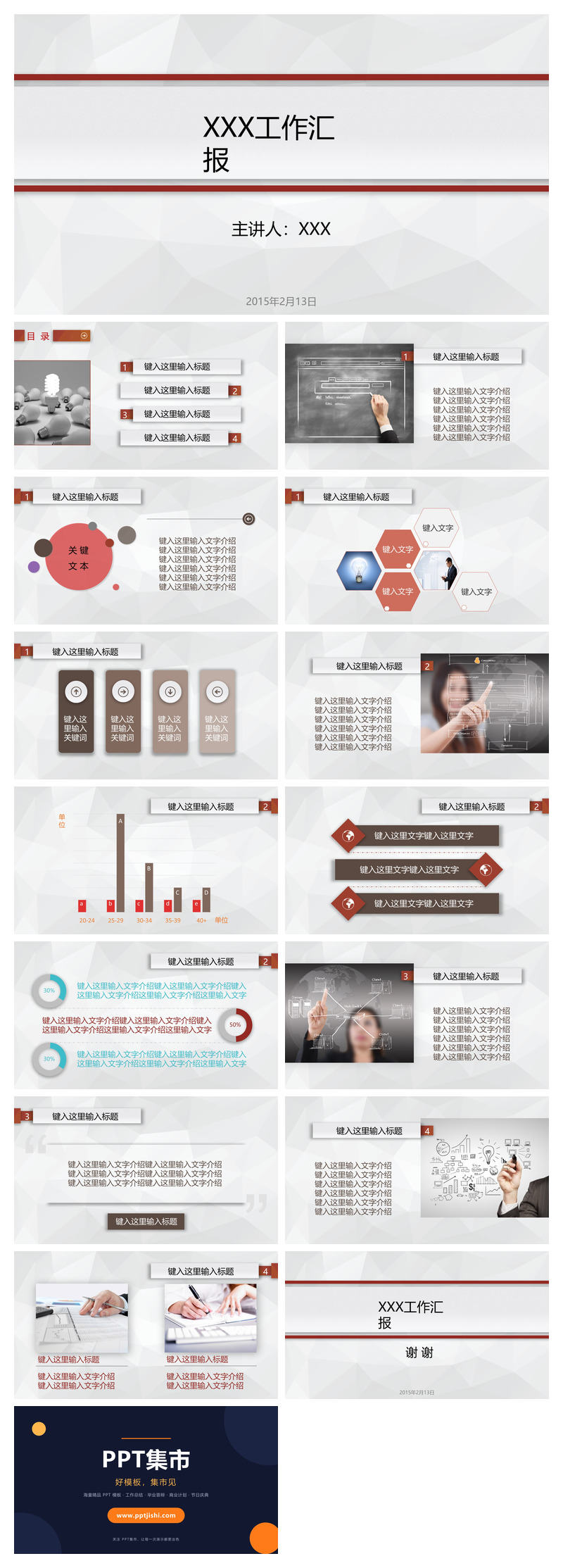 简约多边形工作汇报PPT模板