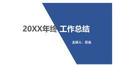 简约大气工作总结PPT模板