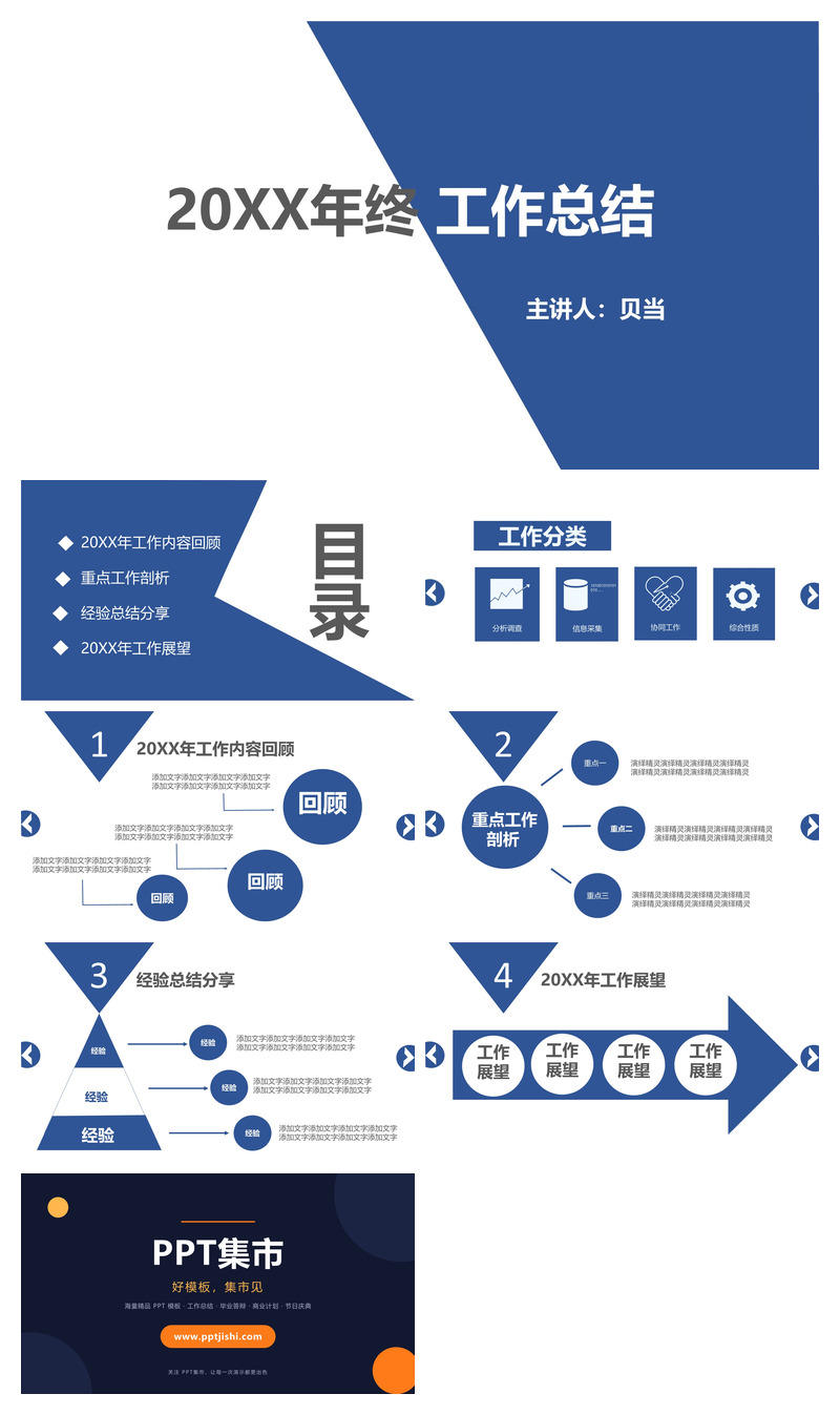 简约大气工作总结PPT模板