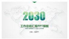 简约大气工作汇报报告PPT模板