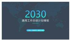 简约大气通用总结计划PPT模板