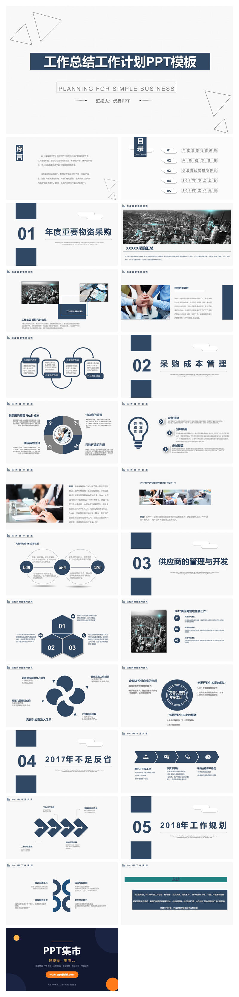 简约实用工作总结计划PPT模板
