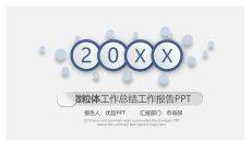 简约实用工作报告PPT模板