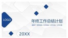 简约年终总结汇报PPT模板