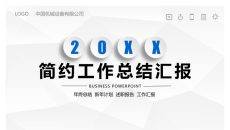 简约微立体工作汇报PPT模板