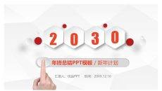 简约微立体年终总结PPT模板