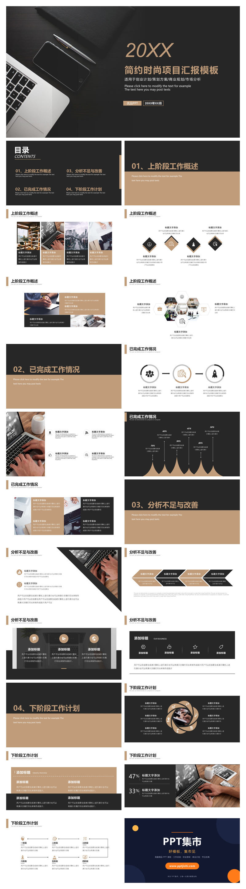 简约时尚项目汇报PPT模板