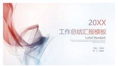 简约渐变动感烟雾工作汇报PPT模板