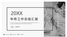 简约灰色年终工作总结PPT模板