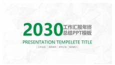 简约绿色工作总结计划PPT模板