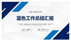简约蓝色条纹工作总结汇报PPT模板