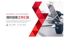 简约通用工作总结报告PPT模板