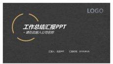 简约黑金配色工作汇报PPT模板