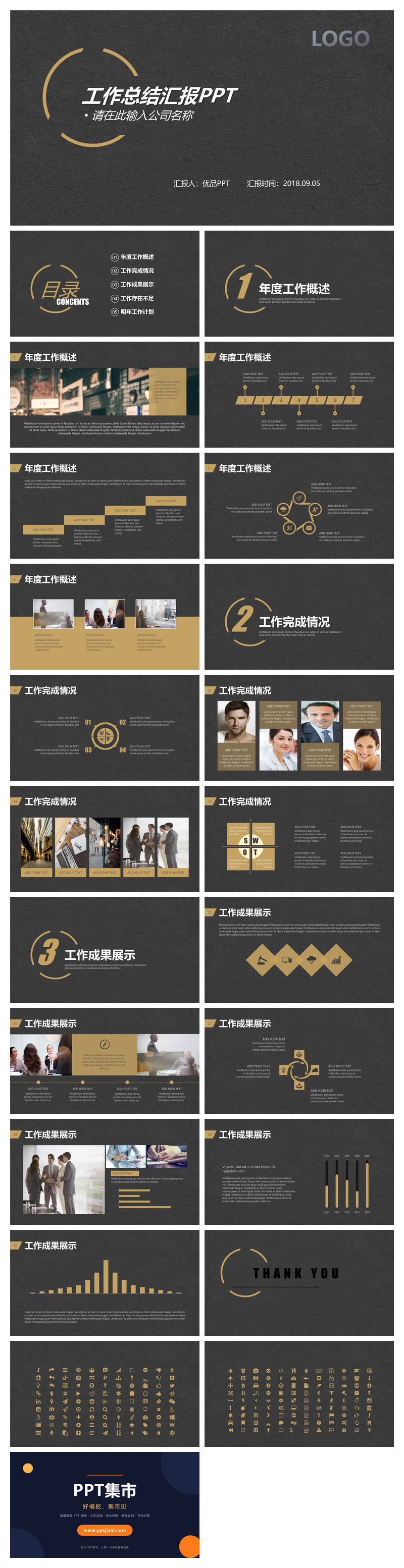 简约黑金配色工作汇报PPT模板