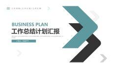 箭头简约工作总结计划PPT模板