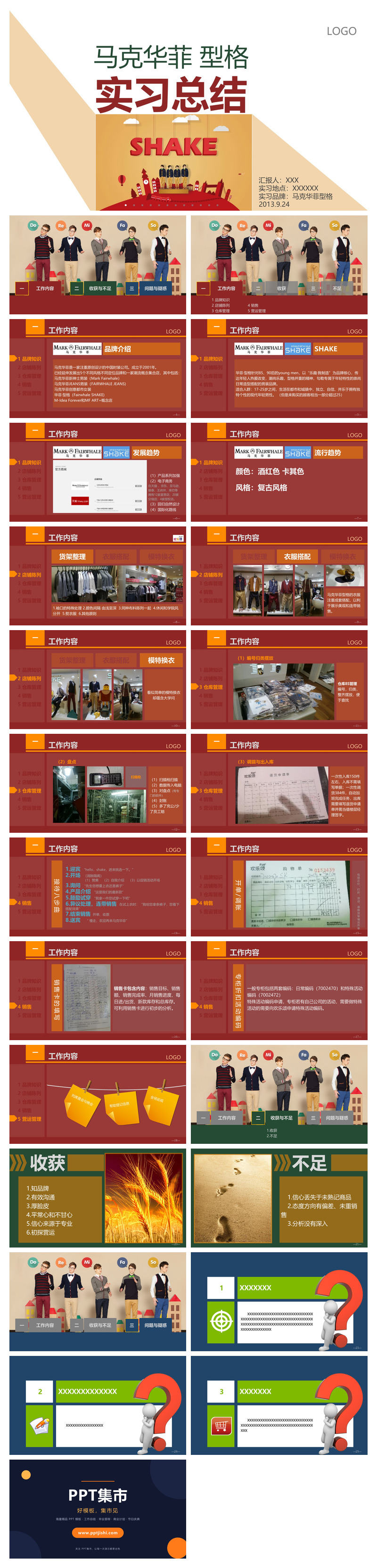 精美动态实习总结PPT模板