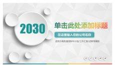 精美实用立体工作汇报PPT模板