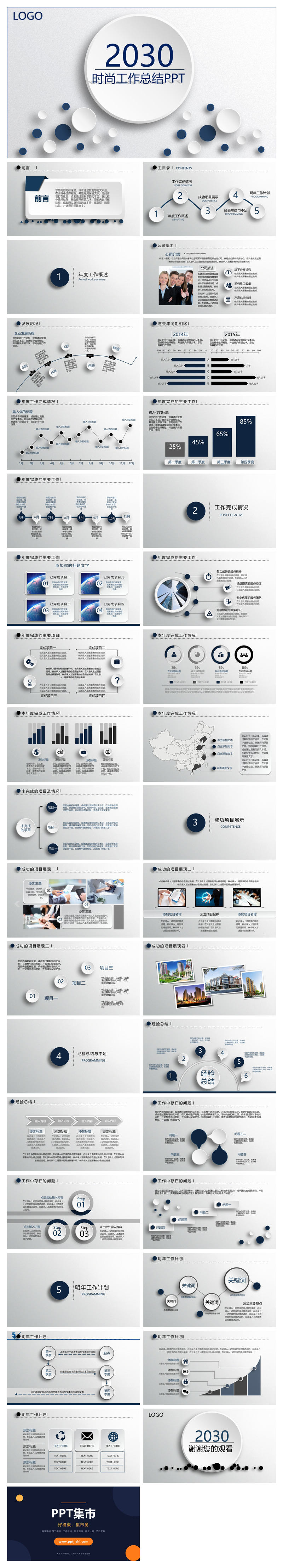 精美微立体工作总结PPT模板