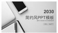 素雅灰色简约通用PPT模板