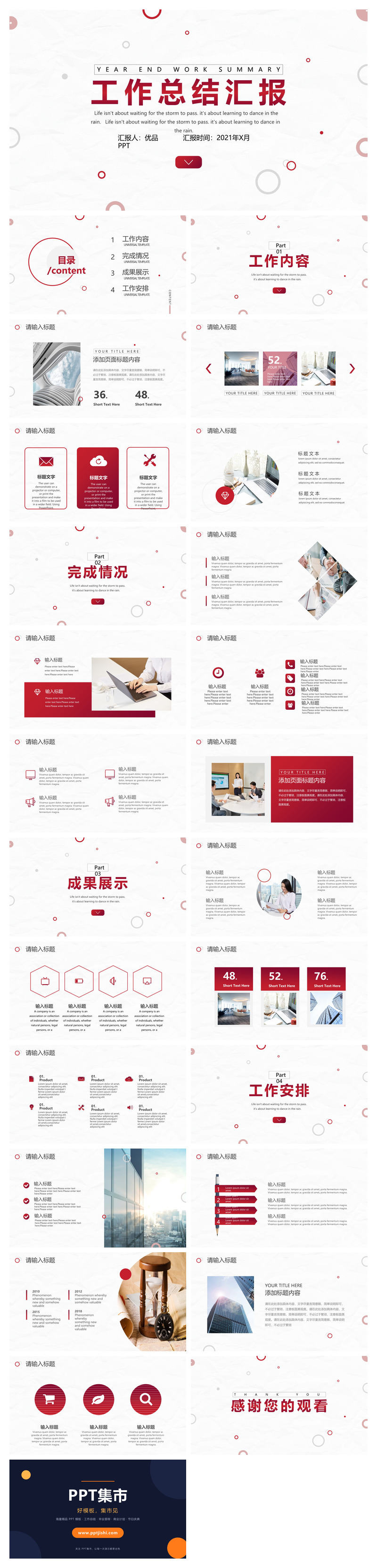 红色圆圈工作总结PPT模板