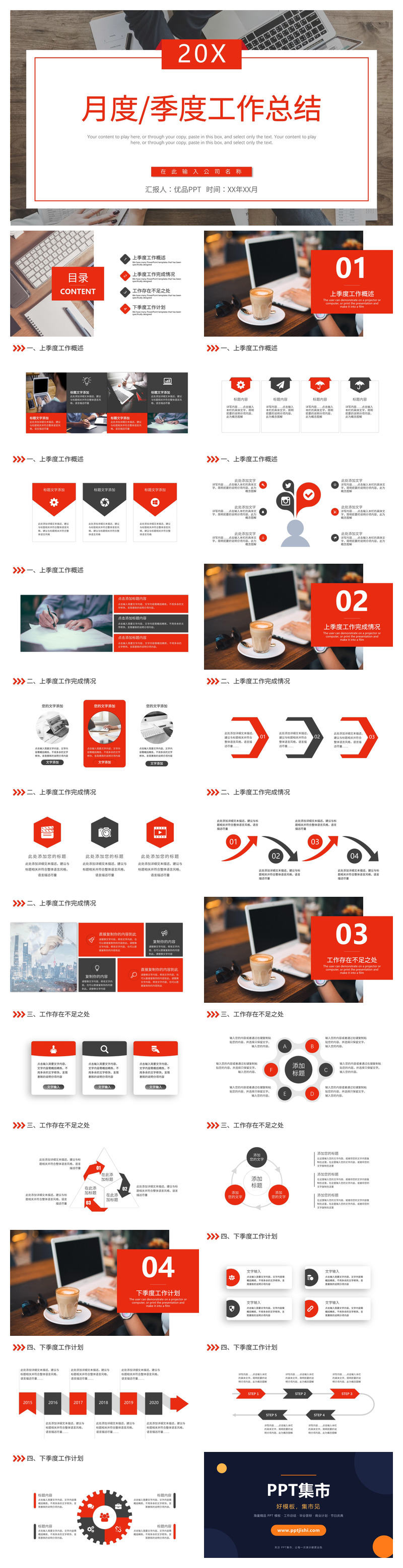 红色月度季度工作总结汇报PPT模板