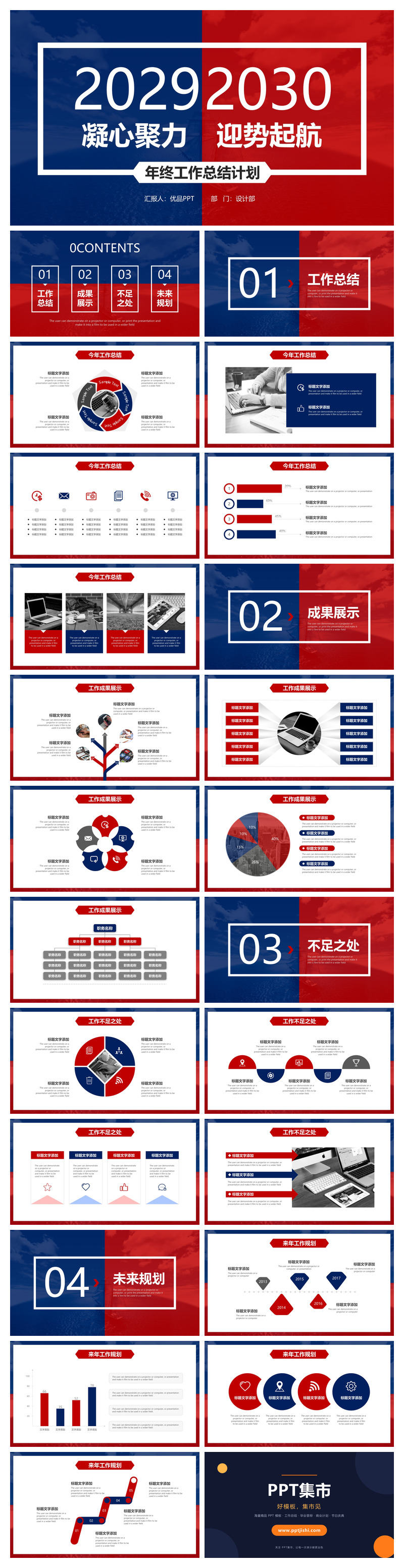 红蓝撞色年终总结计划PPT模板